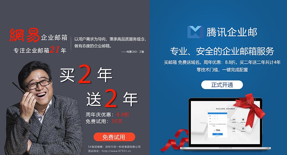深圳網易企業(yè)郵箱